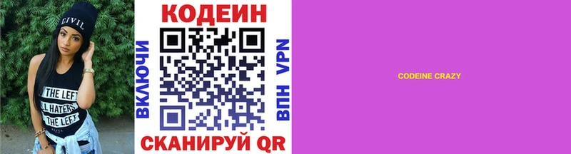 Кодеиновый сироп Lean Purple Drank  Купить  Тобольск 